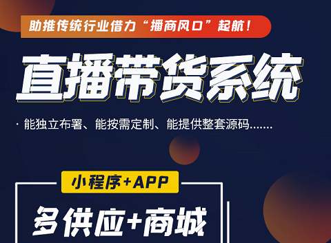 顶点直播带货平台-app软件开发公司三心网络