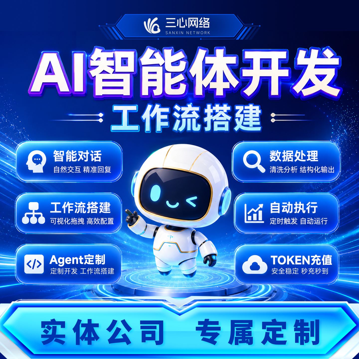 Ai智能体开发定制
