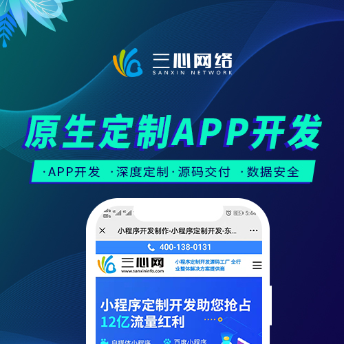 手机APP商城开发